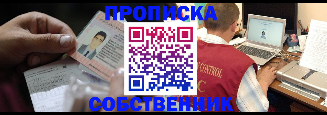 прописка ребенка в Абазе