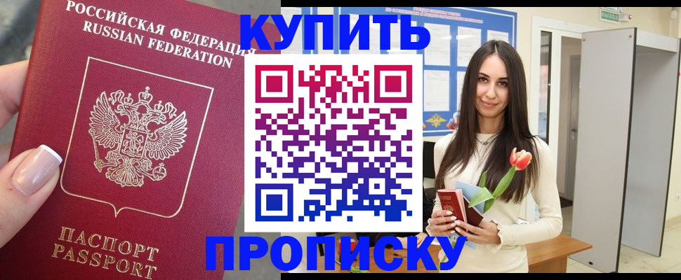 прописка регистрация в Абазе