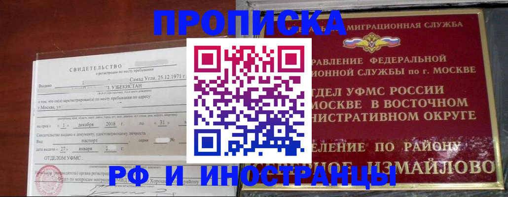 временная регистрация недорого в Абазе