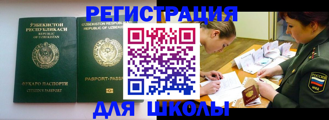 официальная временная регистрация в Абазе