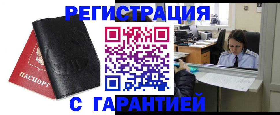 прописка штамп в Абазе