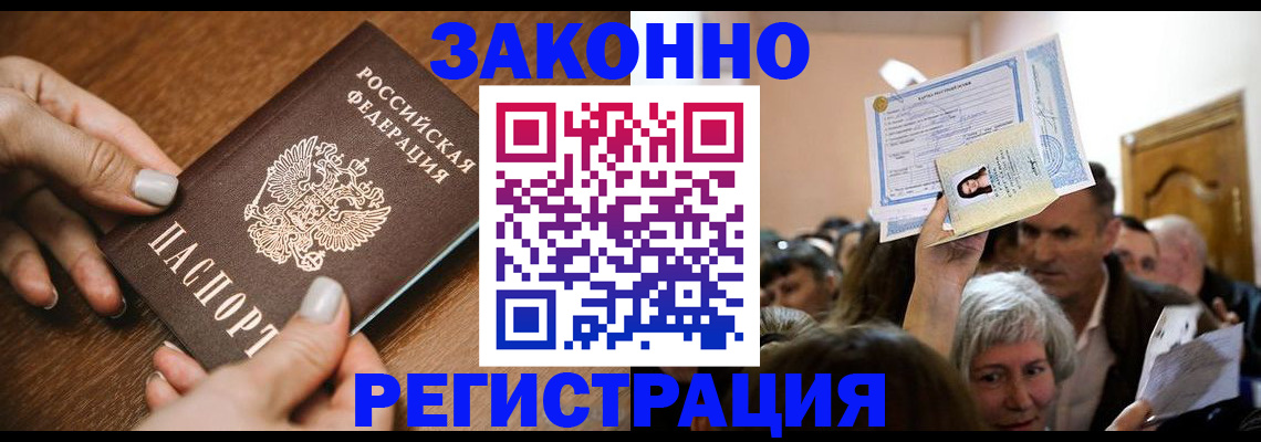 регистрация в Абазе
